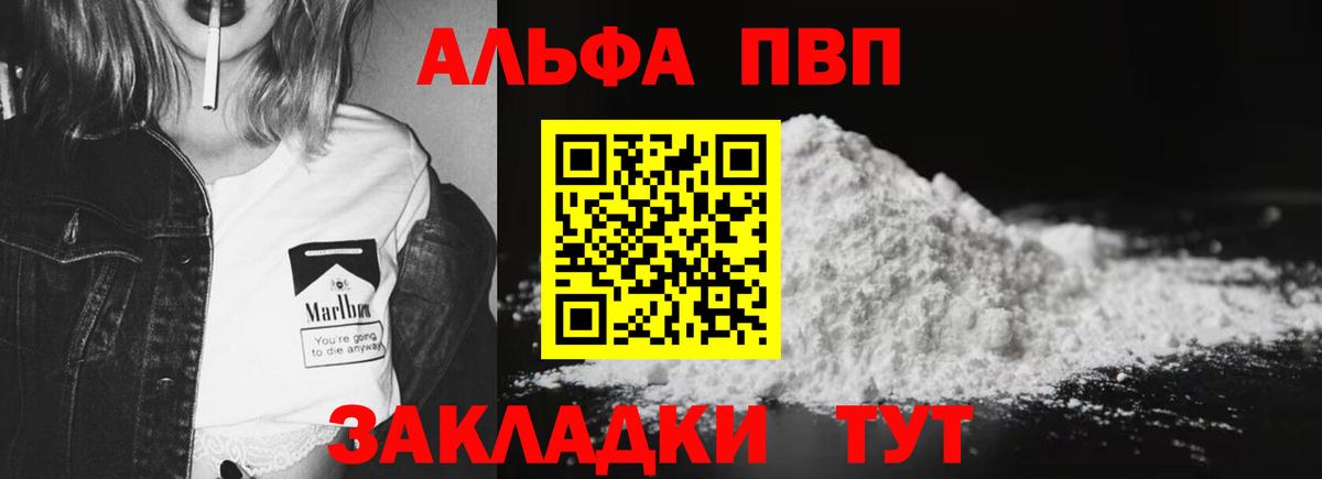 А ПВП мука  Alfa_PVP крисы CK  продажа наркотиков  Вход с VPN  Зерноград 