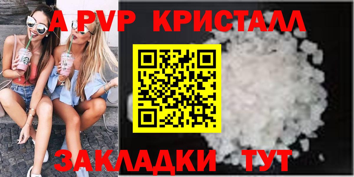 А ПВП кристаллы Зерноград
