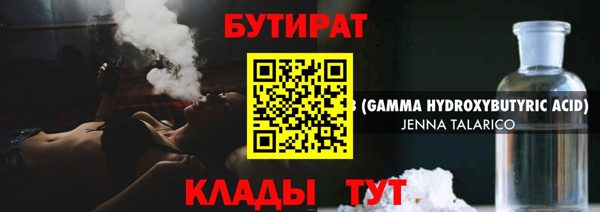 БУТИРАТ вода Зерноград