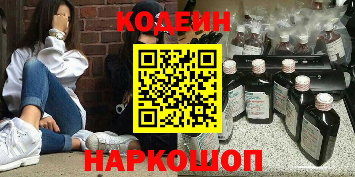 Зерноград  Кодеин Purple Drank  Вход с VPN 