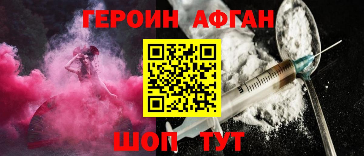 Героин  Героин афганец  Вход с VPN  Зерноград 