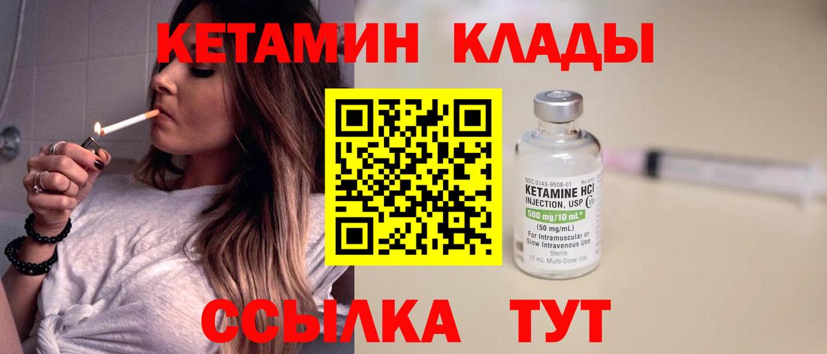 Кетамин VHQ  Кетамин VHQ  Зерноград  Вход с VPN 