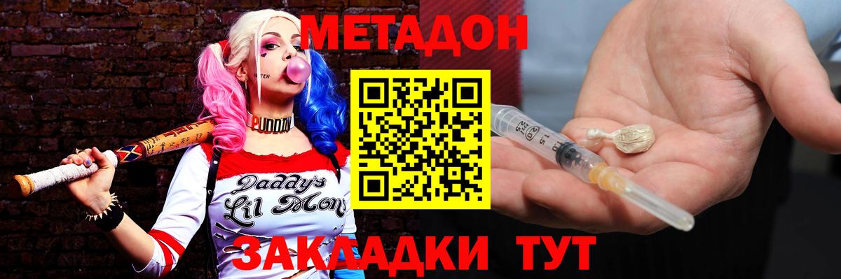 МЕТАДОН methadone  МЕТАДОН мёд  Вход с VPN  Зерноград 