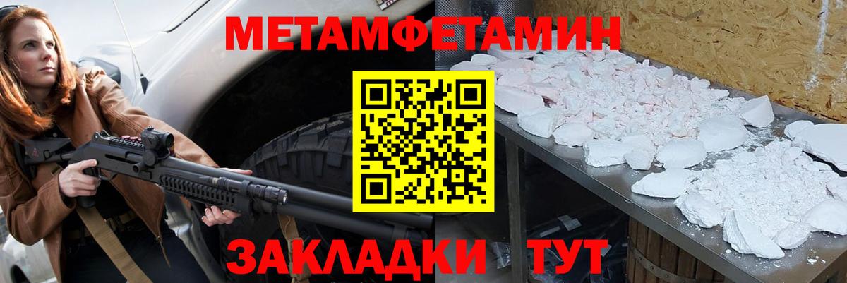 МЕТАМФЕТАМИН кристалл Зерноград